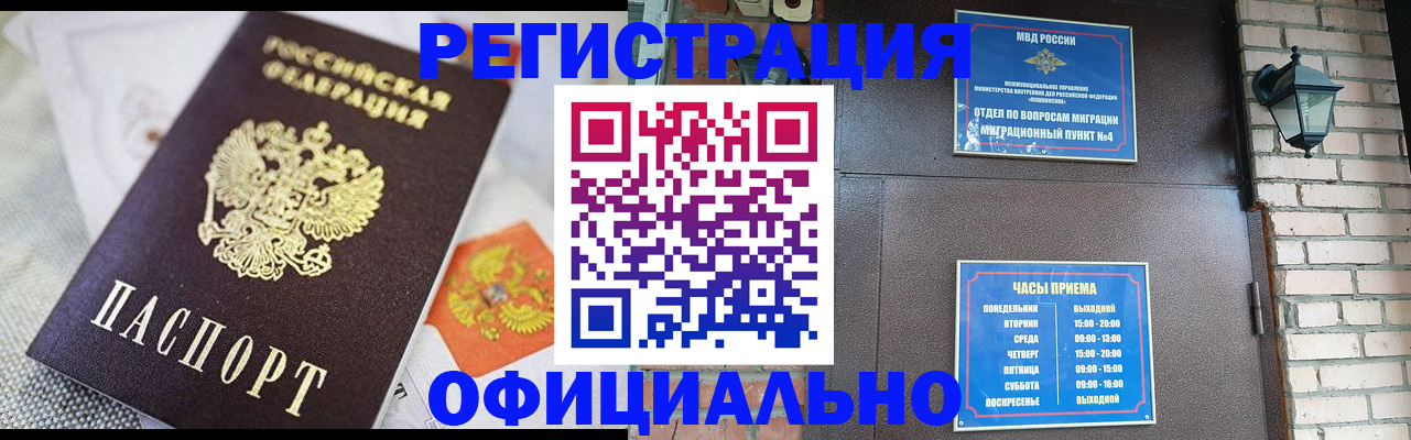 прописка законно в Старой Руссе