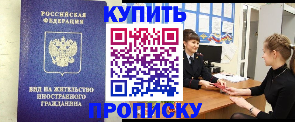прописка от собственника в Старой Руссе